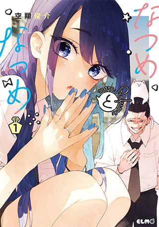 なつめとなつめ more Perfume １