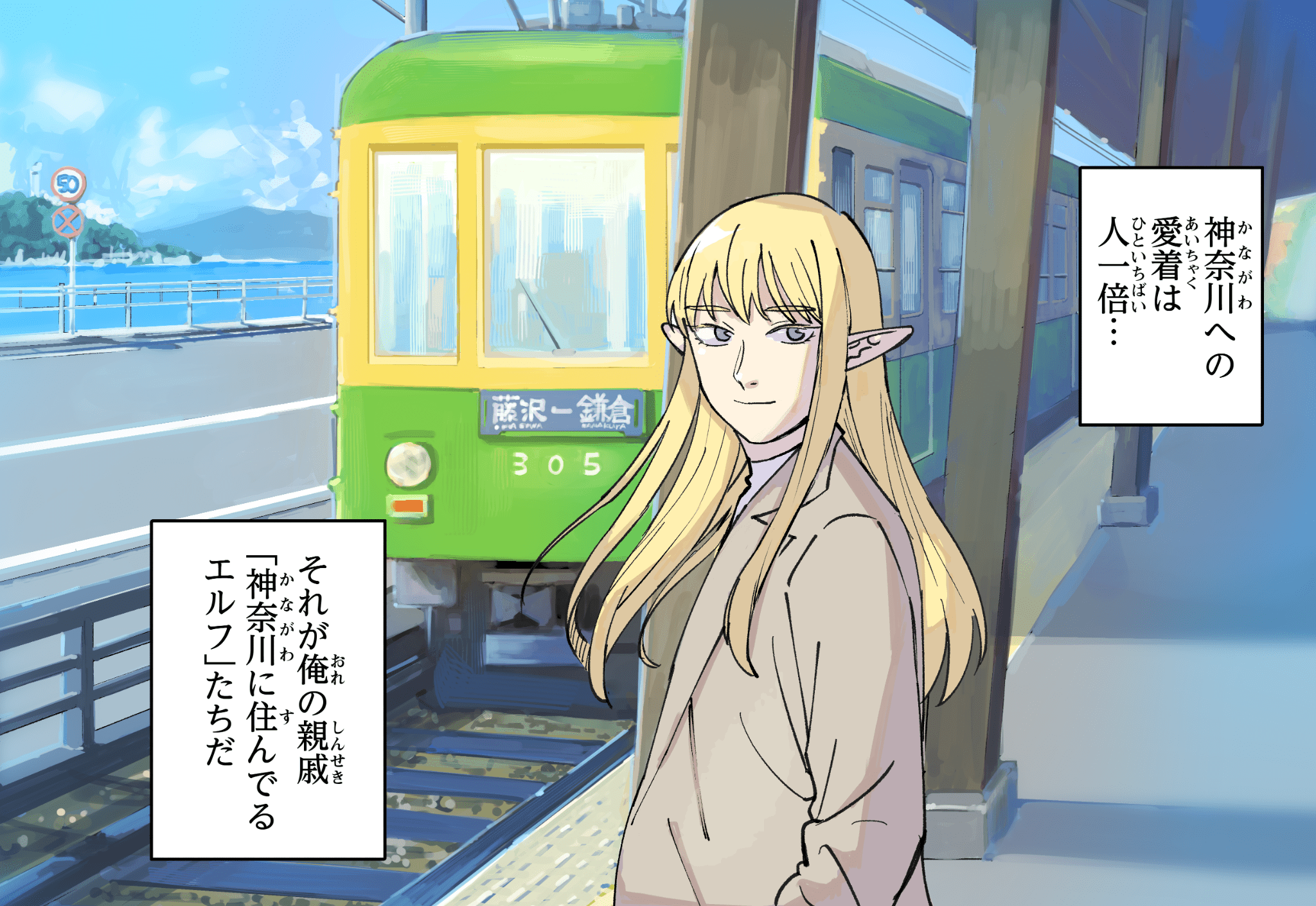 ＃神奈川に住んでるエルフのおさんぽ