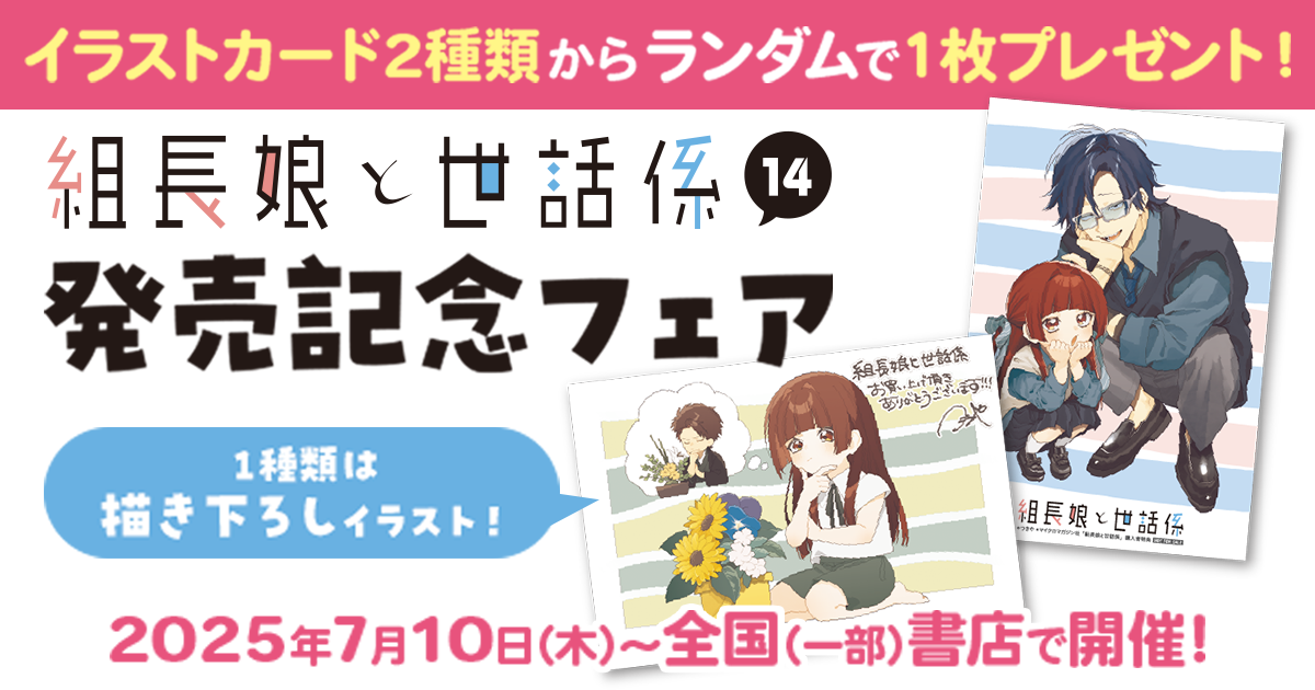組長娘と世話係 1-14巻セット 中古 予約商品 組長娘と世話係 1〜14巻 までの全巻セット