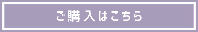 購入する